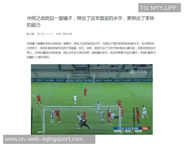 阿曼对中国足球直播精彩瞬间回顾与赛前分析全方位解读
