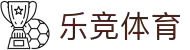 乐竞体育(中国)官网 - 高清赛事直播平台